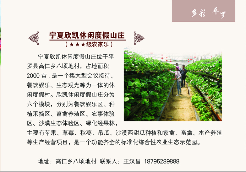 宁夏欣凯休闲度假山庄