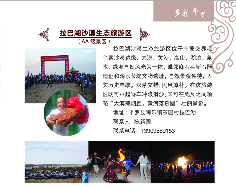 拉巴湖沙漠生态旅游区