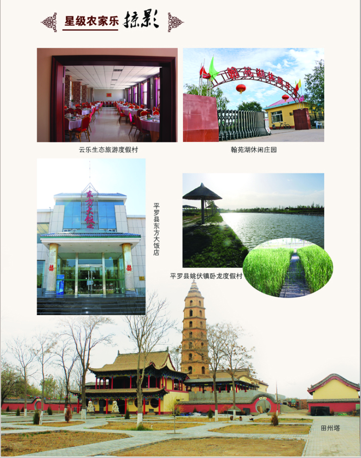 星级农家乐掠影