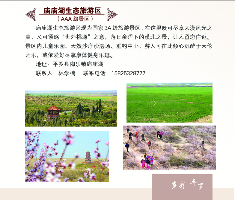 庙庙湖生态旅游景区