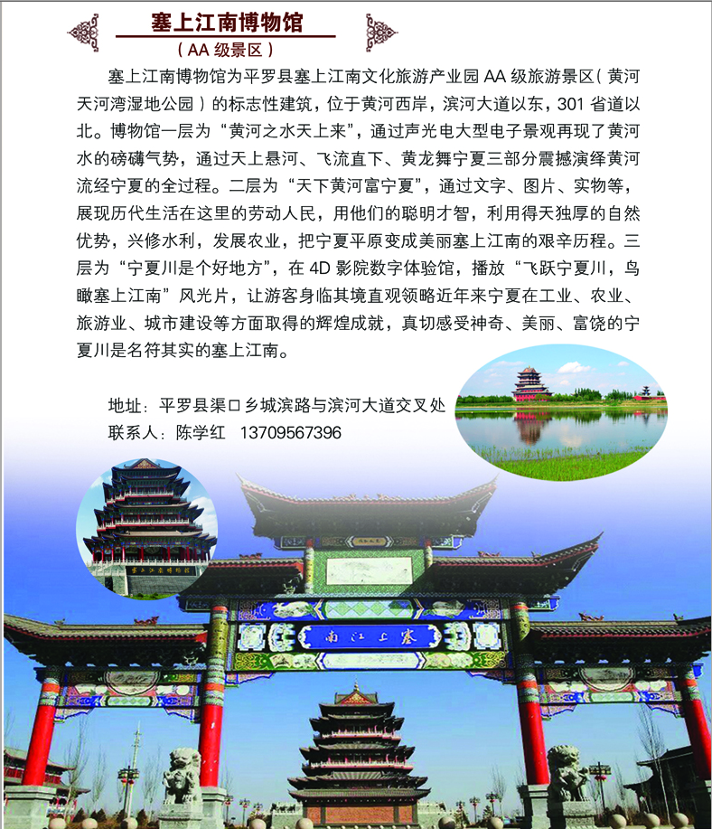 塞上江南博物馆