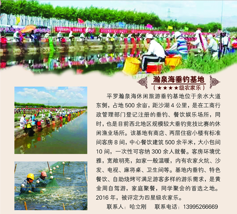 瀚泉海垂钓基地