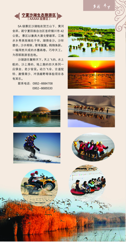 宁夏沙湖生态旅游区