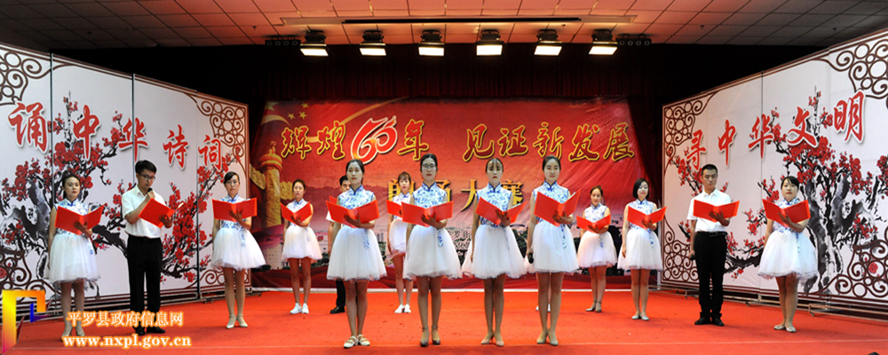 平罗县举行“辉煌60年 见证新发展”朗诵大赛预赛