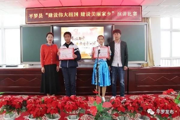 【壮丽70年・奋斗新时代】平罗县举办“建设伟大祖国 建设美丽家乡”演讲比赛