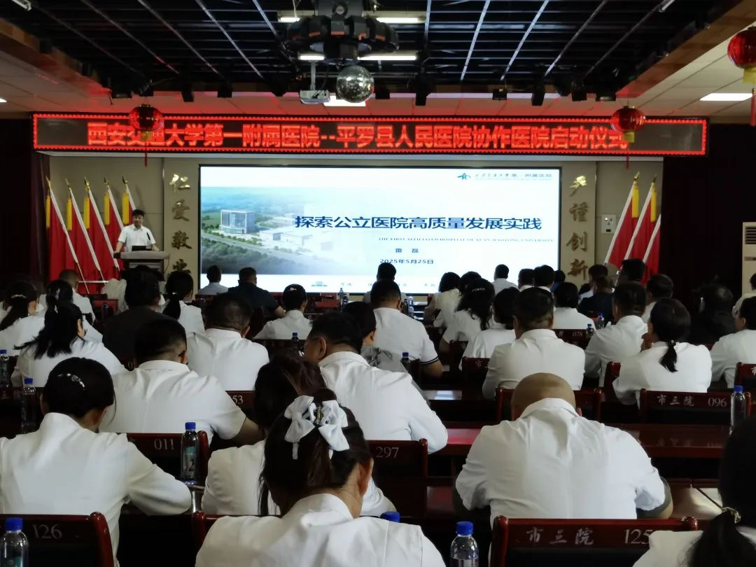 平罗县人民医院与西安交大一附院协作医院正式启动 开启区域医疗合作新篇章