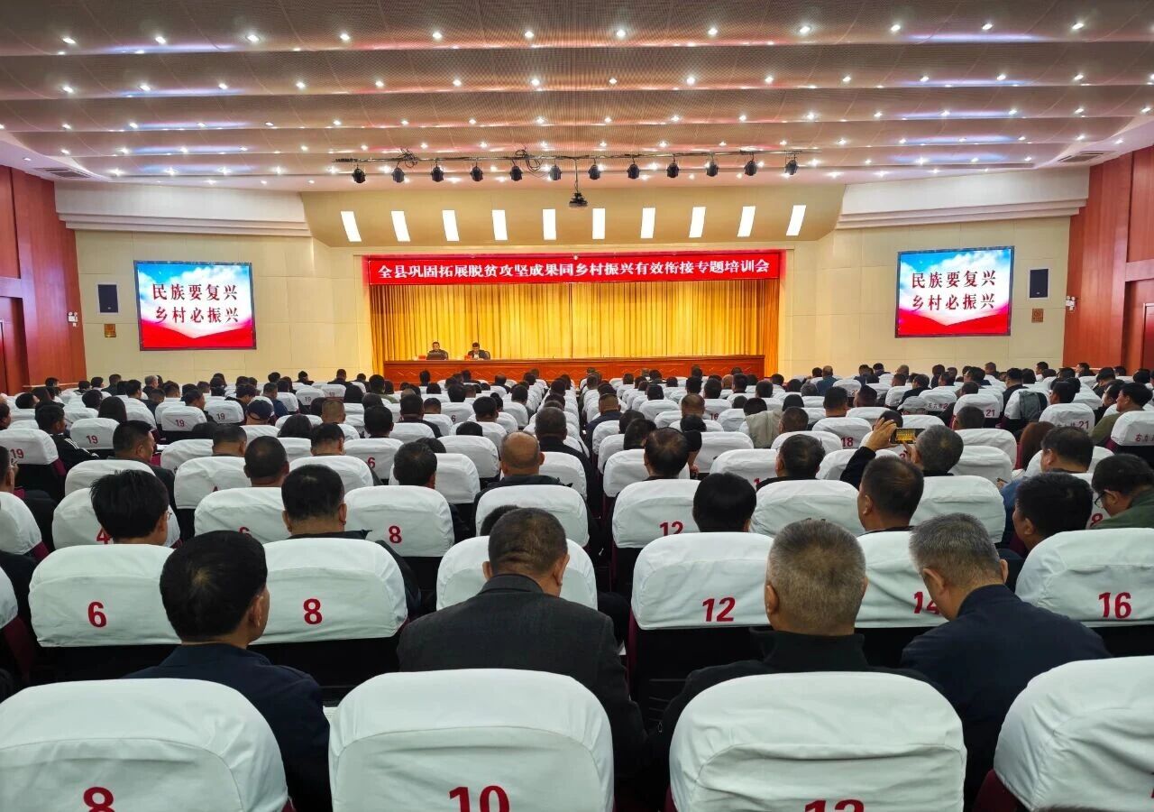 平罗县举办巩固拓展脱贫攻坚成果同乡村振兴有效衔接专题培训会